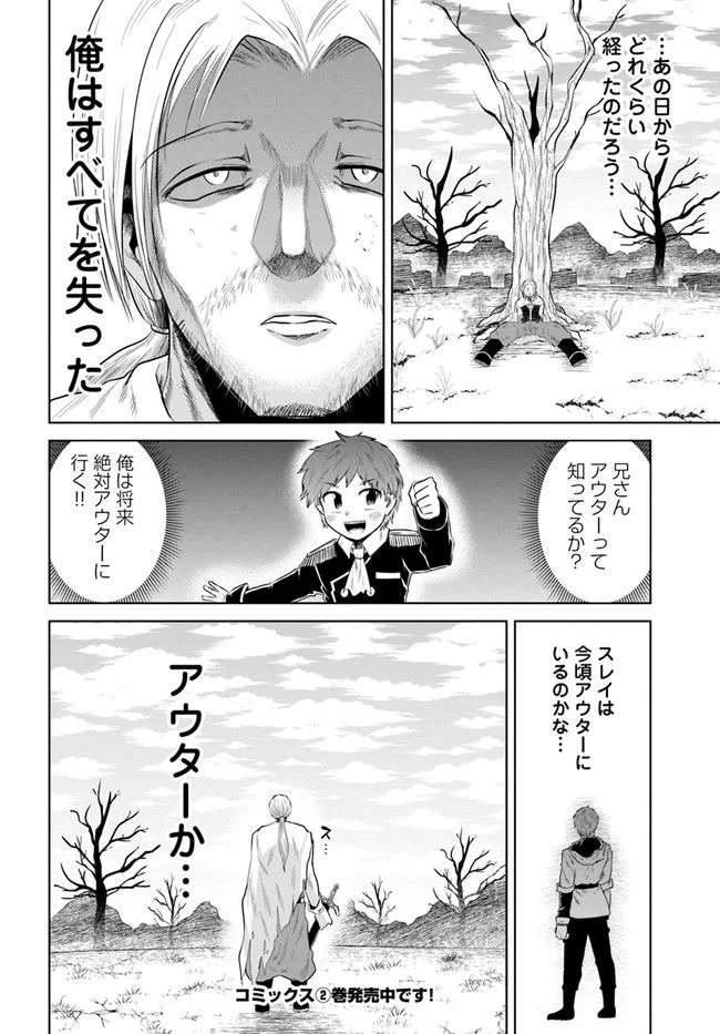 失格王子の成り上がり冒険譚 - 第14話 - Page 26