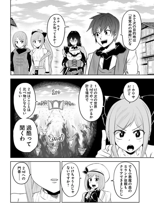 失格王子の成り上がり冒険譚 - 第14話 - Page 4