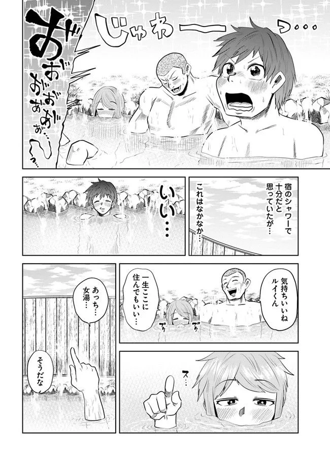 失格王子の成り上がり冒険譚 - 第14話 - Page 10