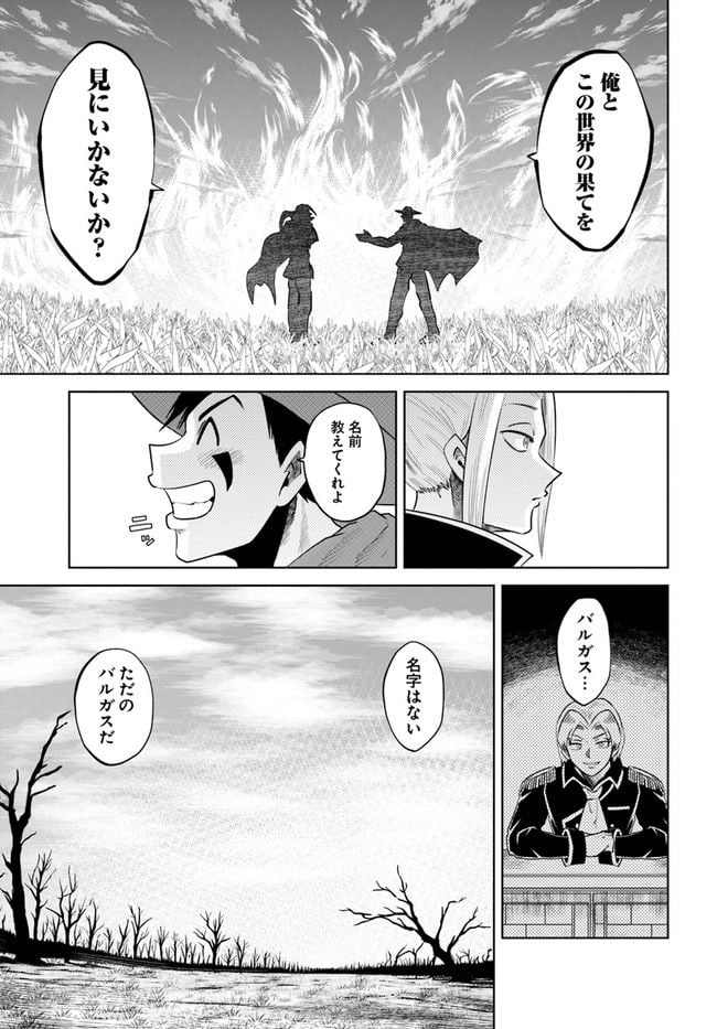 失格王子の成り上がり冒険譚 - 第18話 - Page 7