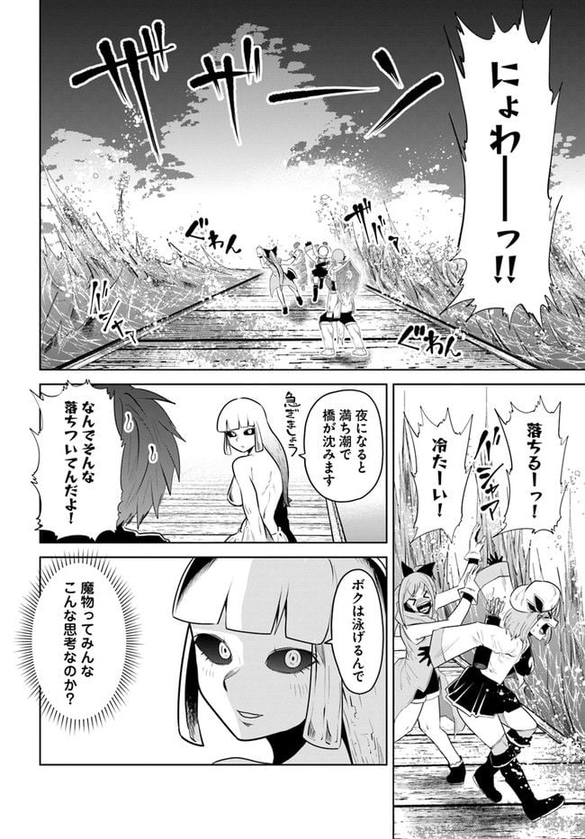 失格王子の成り上がり冒険譚 - 第18話 - Page 8