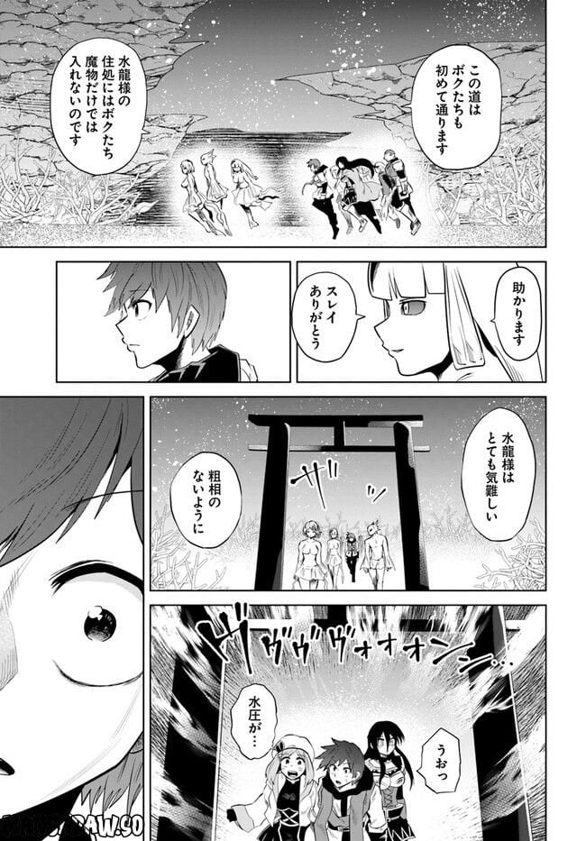 失格王子の成り上がり冒険譚 - 第21話 - Page 13