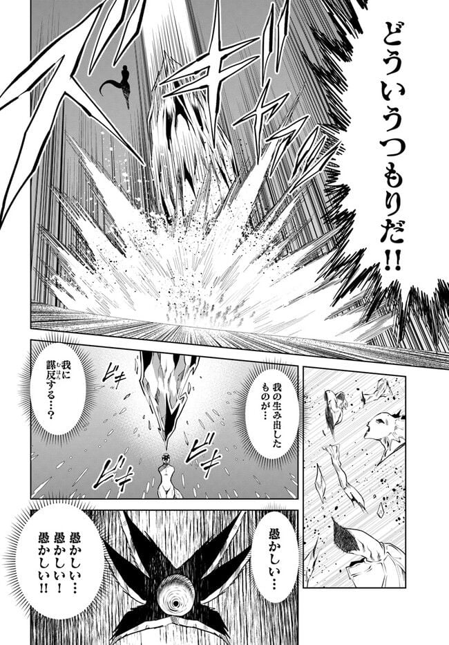 失格王子の成り上がり冒険譚 - 第23話 - Page 16