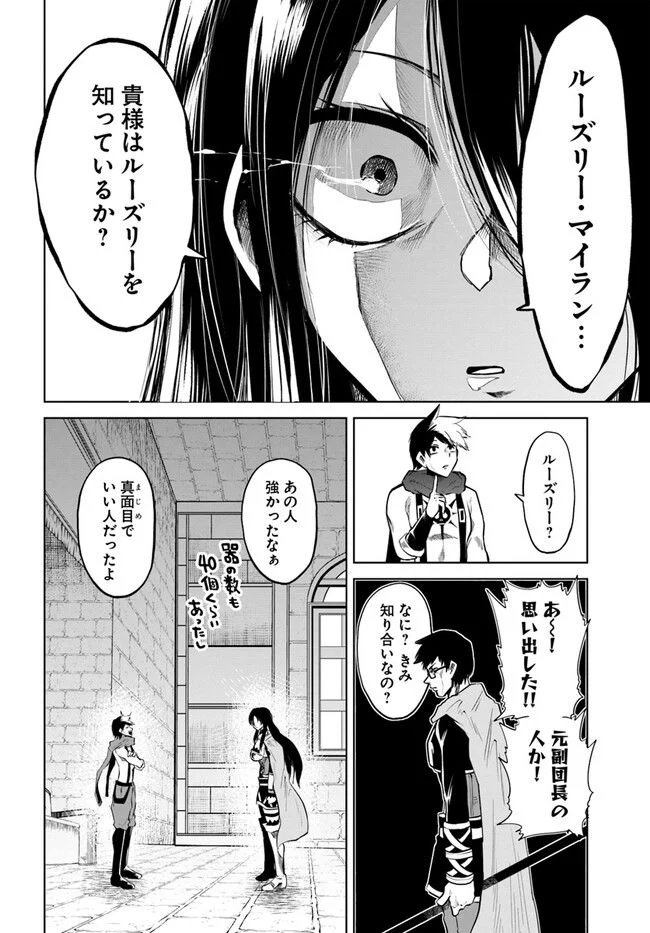 失格王子の成り上がり冒険譚 - 第25話 - Page 8