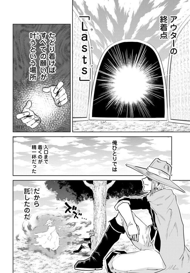 失格王子の成り上がり冒険譚 - 第26話 - Page 2