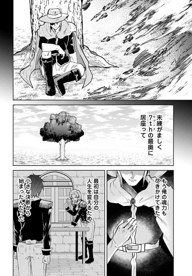 失格王子の成り上がり冒険譚 - 第26話 - Page 14