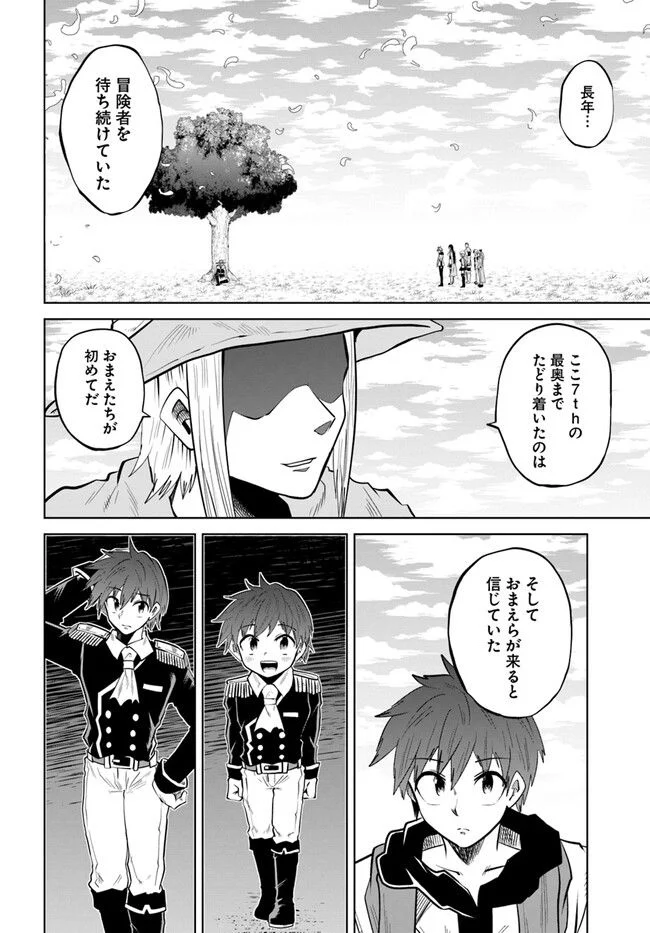 失格王子の成り上がり冒険譚 - 第26話 - Page 18