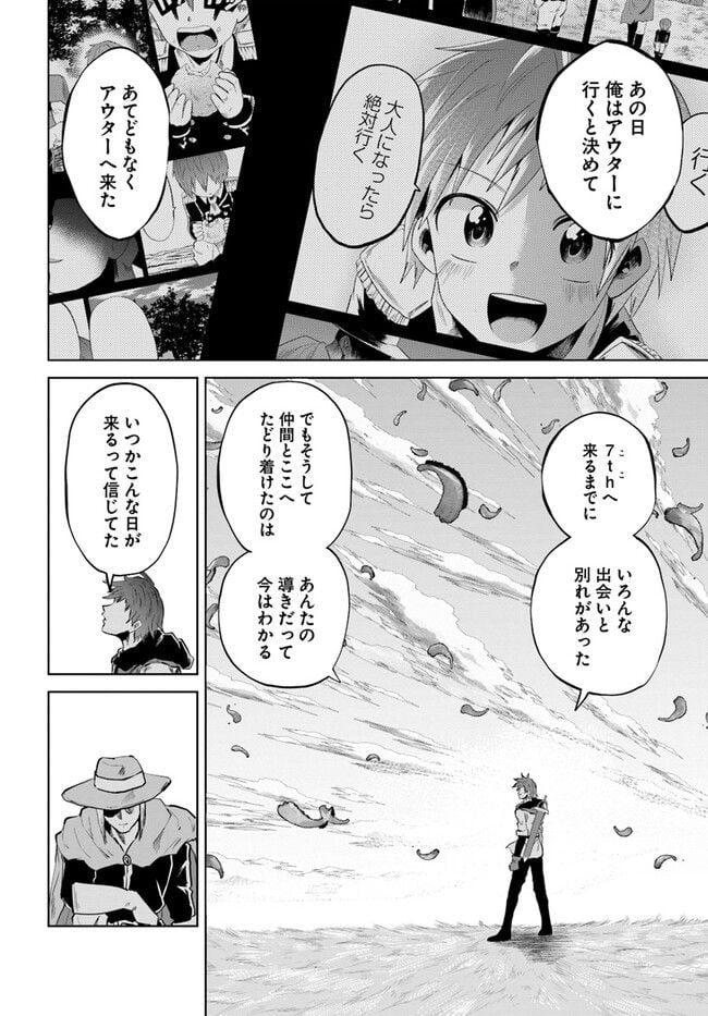 失格王子の成り上がり冒険譚 - 第26話 - Page 20