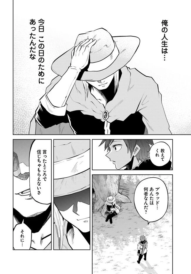 失格王子の成り上がり冒険譚 - 第26話 - Page 22