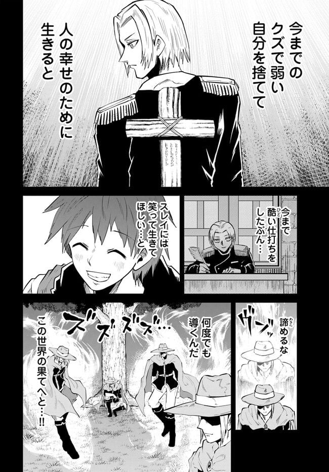 失格王子の成り上がり冒険譚 - 第26話 - Page 8