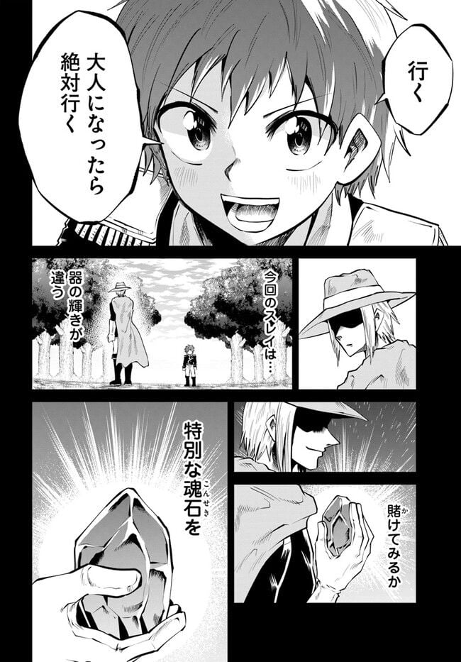 失格王子の成り上がり冒険譚 - 第26話 - Page 10