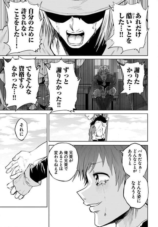 失格王子の成り上がり冒険譚 - 第27話 - Page 13