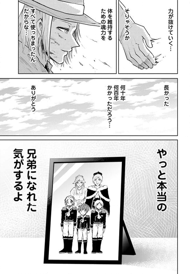 失格王子の成り上がり冒険譚 - 第27話 - Page 15