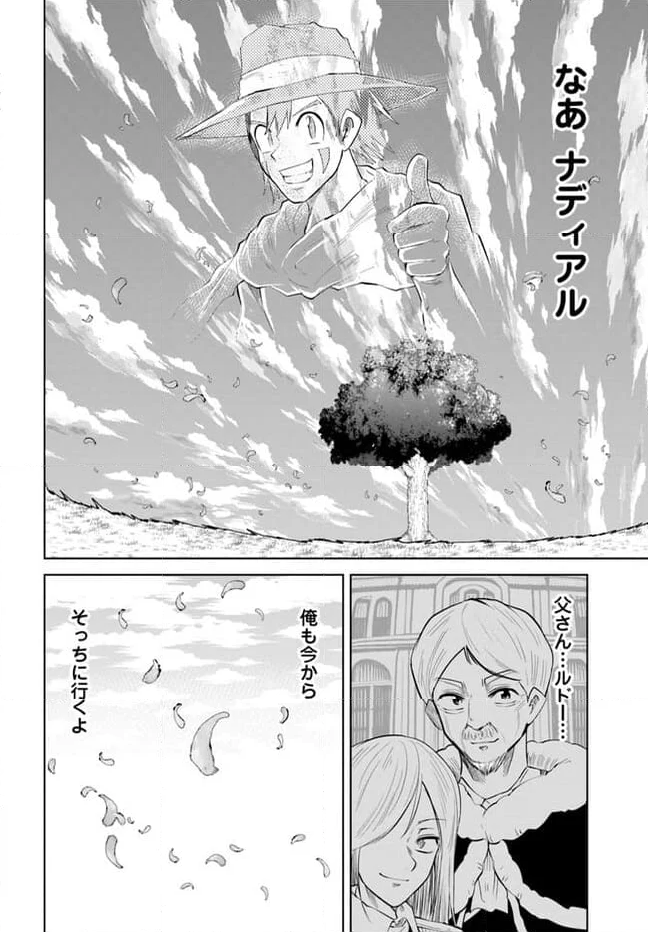 失格王子の成り上がり冒険譚 - 第27話 - Page 18