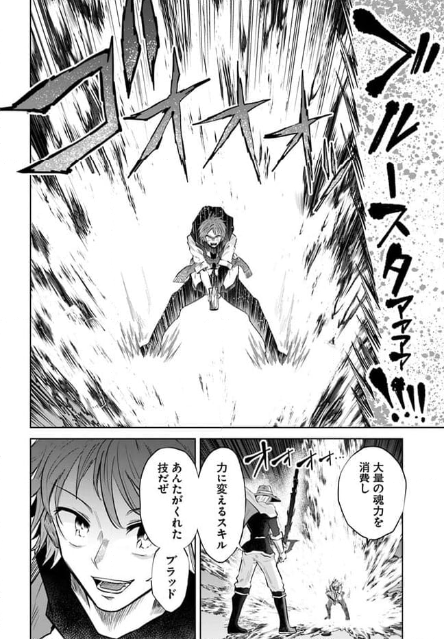 失格王子の成り上がり冒険譚 - 第27話 - Page 6