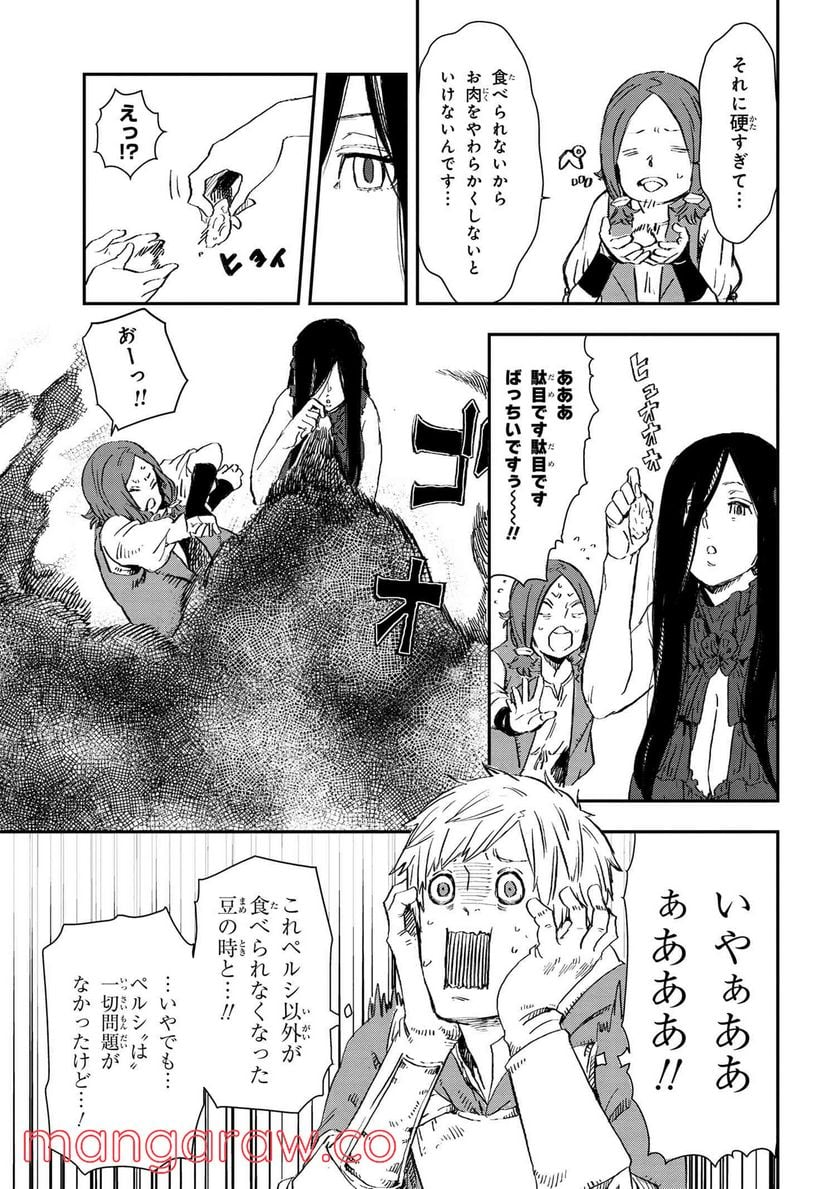 魔女と騎士は生きのこる - 第9話 - Page 23