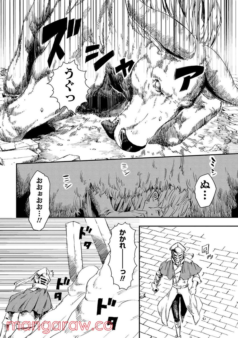 魔女と騎士は生きのこる - 第9話 - Page 8