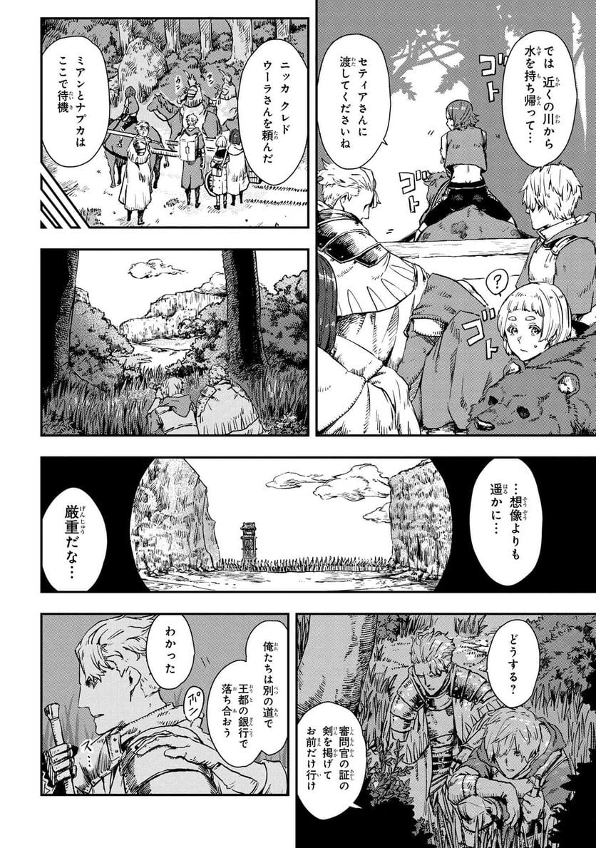 魔女と騎士は生きのこる - 第14話 - Page 28