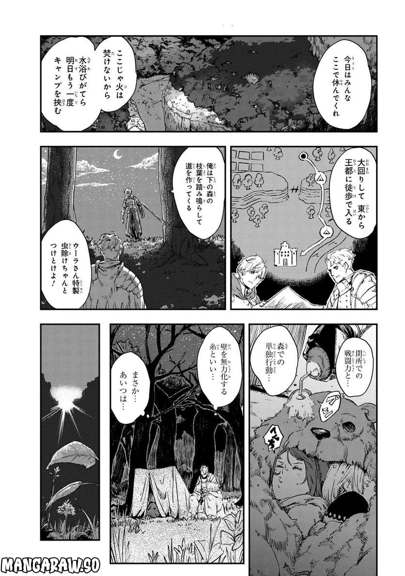 魔女と騎士は生きのこる - 第15話 - Page 12