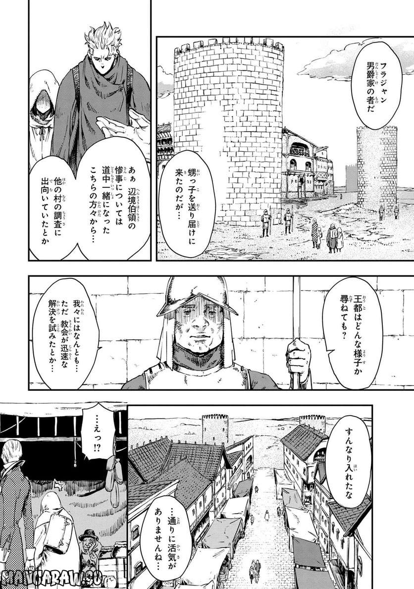 魔女と騎士は生きのこる - 第15話 - Page 17