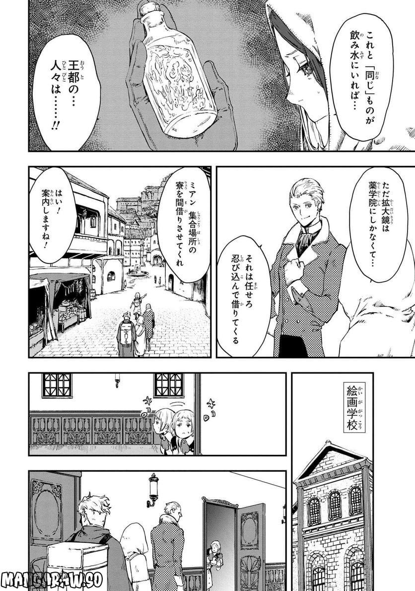 魔女と騎士は生きのこる - 第15話 - Page 19