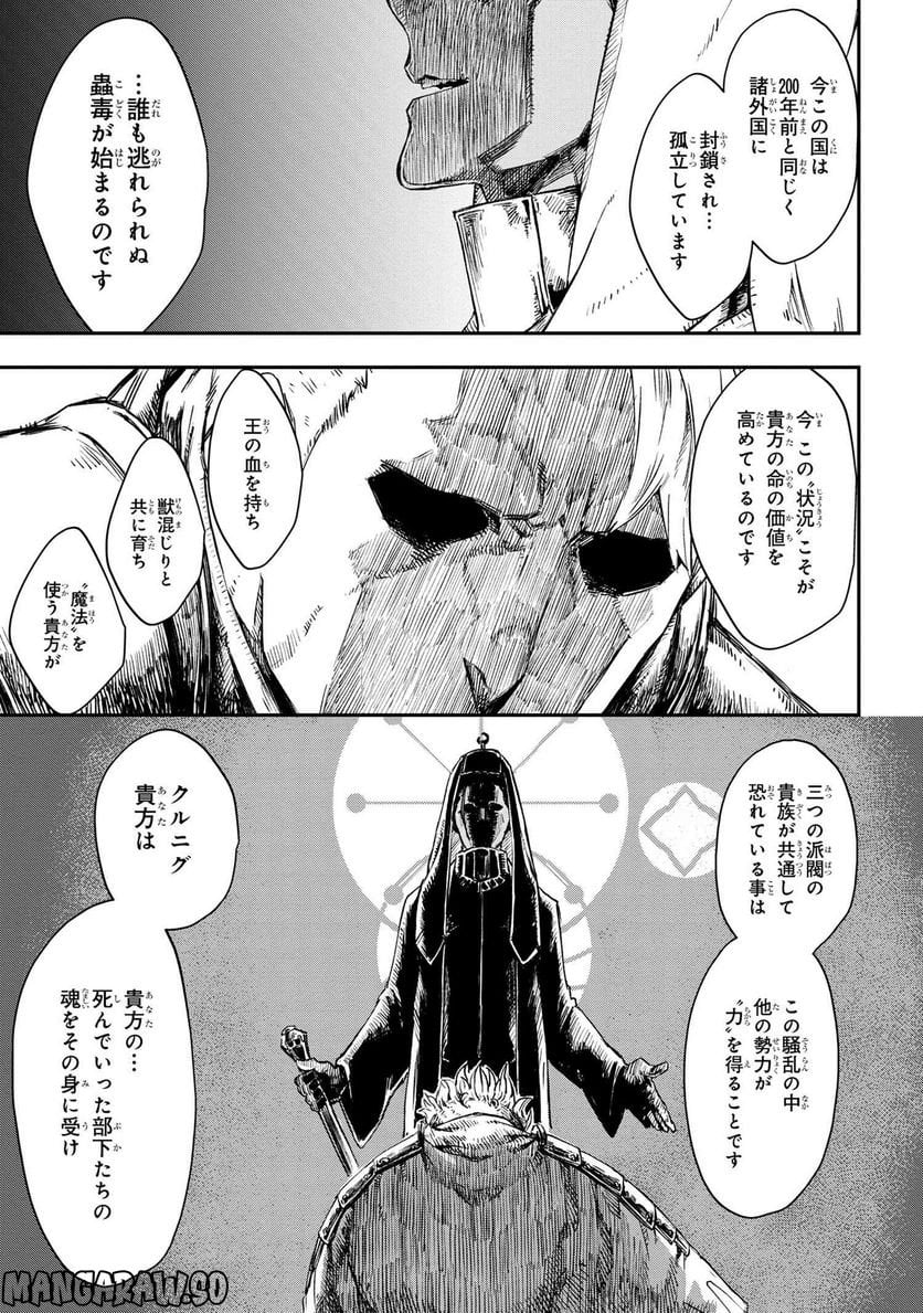 魔女と騎士は生きのこる - 第15話 - Page 26