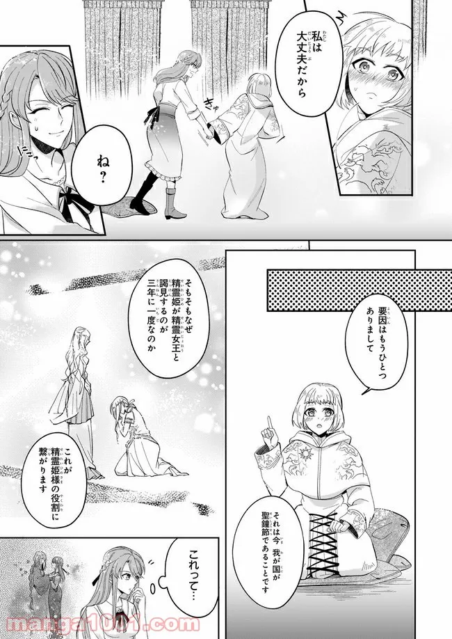 幼馴染みで悪魔な騎士は、私のことが大嫌い 第4.2話 - Trang 1