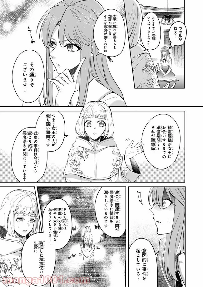 幼馴染みで悪魔な騎士は、私のことが大嫌い 第4.2話 - Trang 3