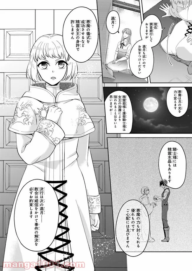 幼馴染みで悪魔な騎士は、私のことが大嫌い 第4.2話 - Trang 4