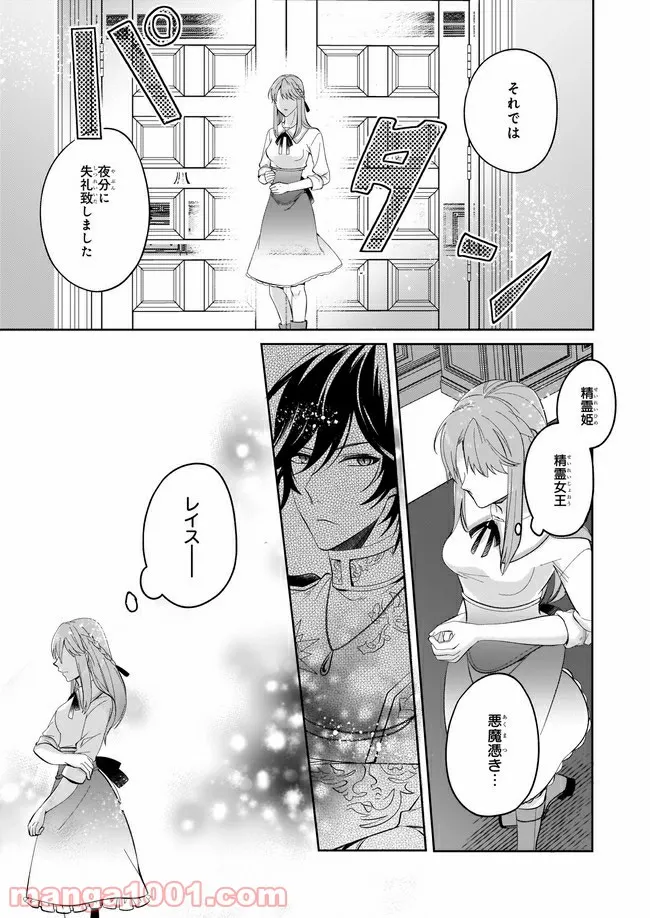 幼馴染みで悪魔な騎士は、私のことが大嫌い 第4.2話 - Trang 5