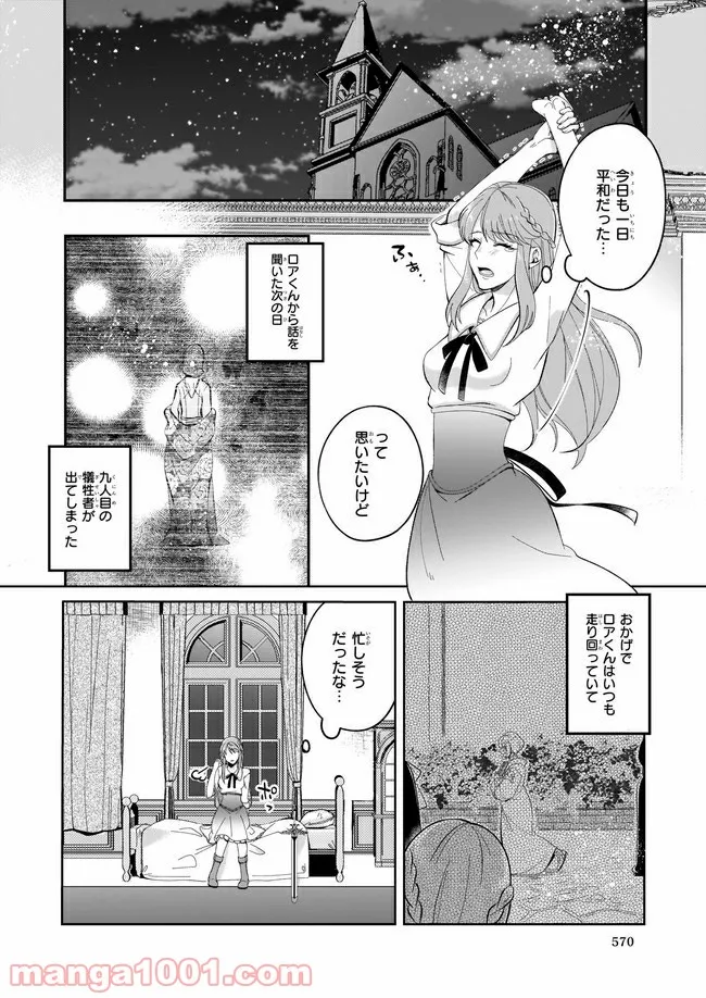 幼馴染みで悪魔な騎士は、私のことが大嫌い 第4.2話 - Trang 6