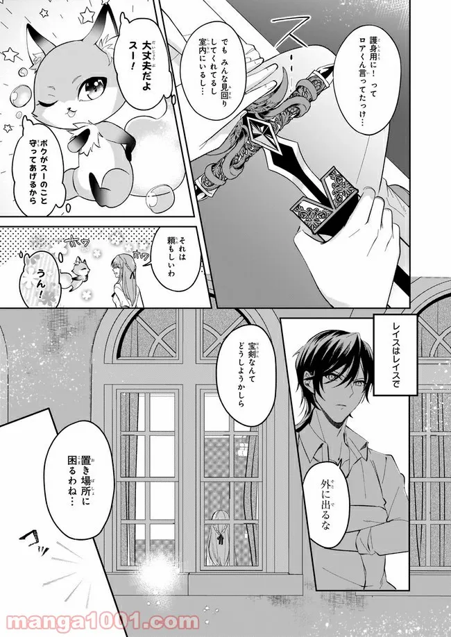 幼馴染みで悪魔な騎士は、私のことが大嫌い 第4.2話 - Trang 7