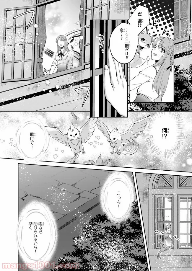 幼馴染みで悪魔な騎士は、私のことが大嫌い 第4.3話 - Trang 1