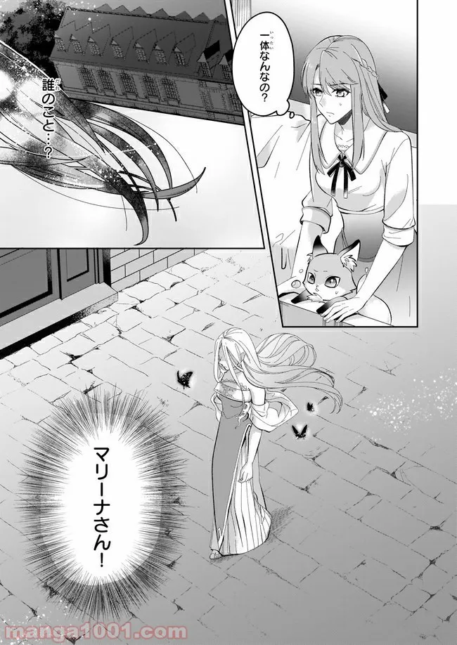 幼馴染みで悪魔な騎士は、私のことが大嫌い 第4.3話 - Trang 2