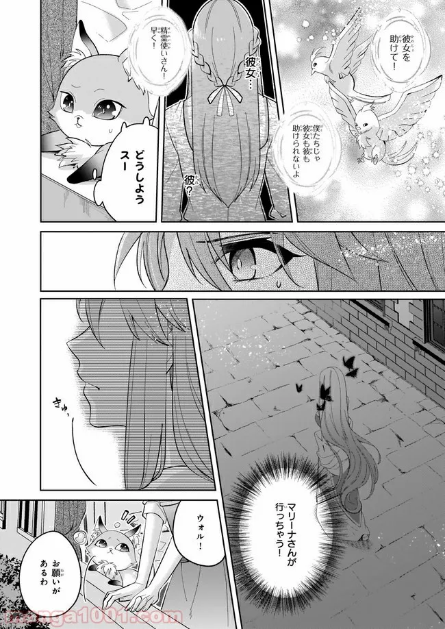 幼馴染みで悪魔な騎士は、私のことが大嫌い 第4.3話 - Trang 3