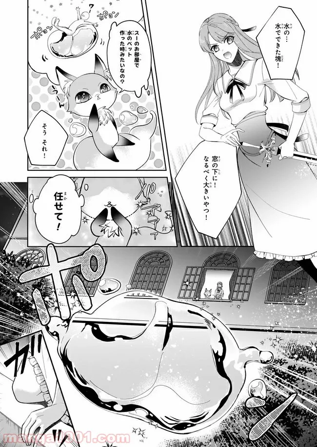 幼馴染みで悪魔な騎士は、私のことが大嫌い 第4.3話 - Trang 4