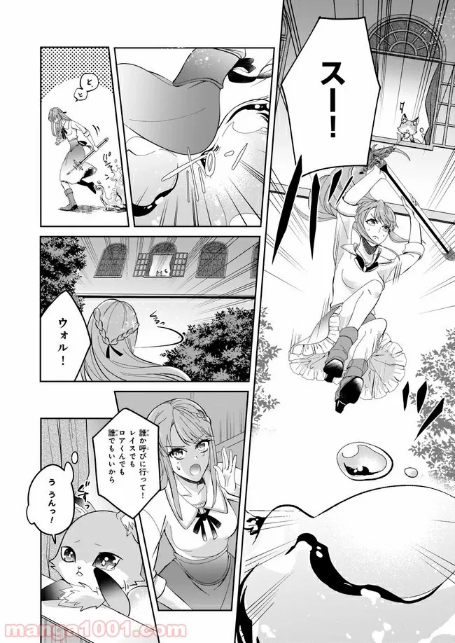 幼馴染みで悪魔な騎士は、私のことが大嫌い 第4.3話 - Trang 5