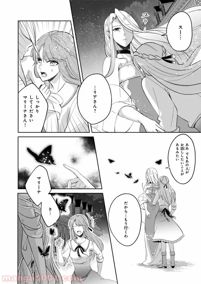 幼馴染みで悪魔な騎士は、私のことが大嫌い 第4.3話 - Trang 7