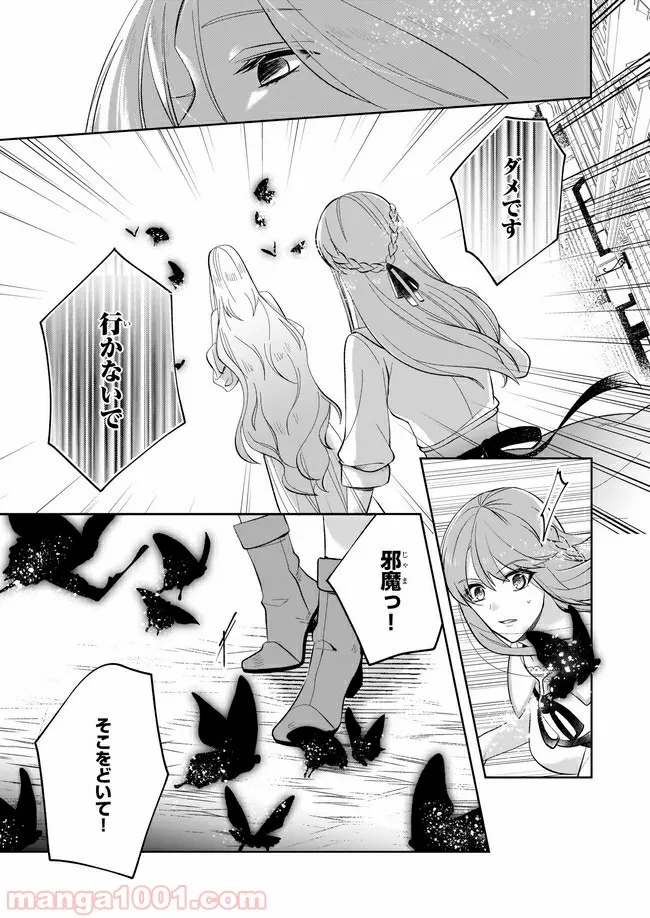 幼馴染みで悪魔な騎士は、私のことが大嫌い 第4.3話 - Trang 8