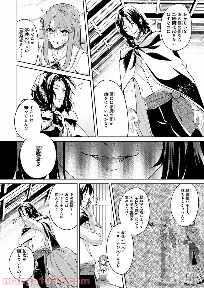 幼馴染みで悪魔な騎士は、私のことが大嫌い 第5.1話 - Trang 3