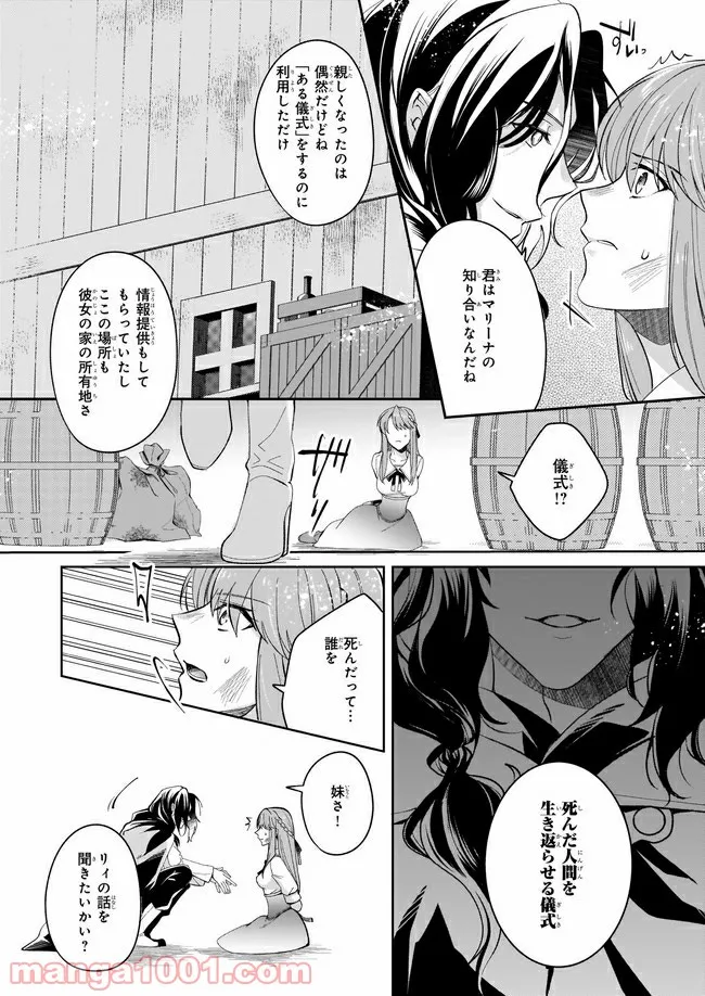幼馴染みで悪魔な騎士は、私のことが大嫌い 第5.1話 - Trang 4