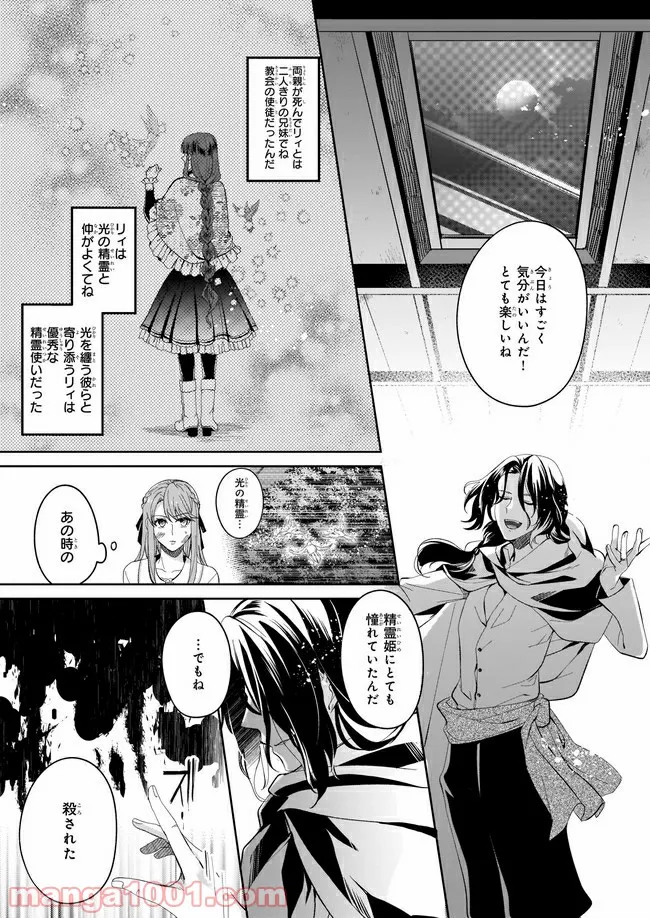 幼馴染みで悪魔な騎士は、私のことが大嫌い 第5.1話 - Trang 5