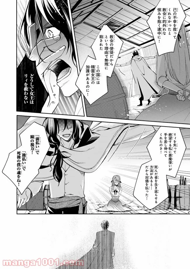 幼馴染みで悪魔な騎士は、私のことが大嫌い 第5.1話 - Trang 6