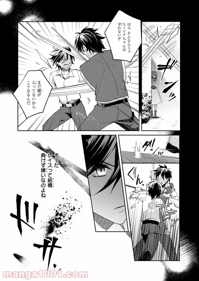 幼馴染みで悪魔な騎士は、私のことが大嫌い 第5.3話 - Trang 1
