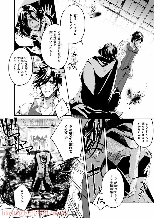 幼馴染みで悪魔な騎士は、私のことが大嫌い 第5.3話 - Trang 2