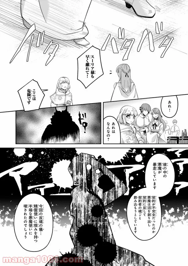 幼馴染みで悪魔な騎士は、私のことが大嫌い 第5.3話 - Trang 3