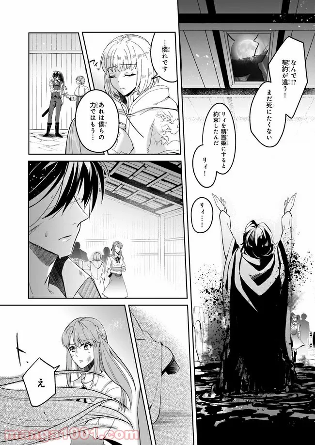幼馴染みで悪魔な騎士は、私のことが大嫌い 第5.3話 - Trang 4