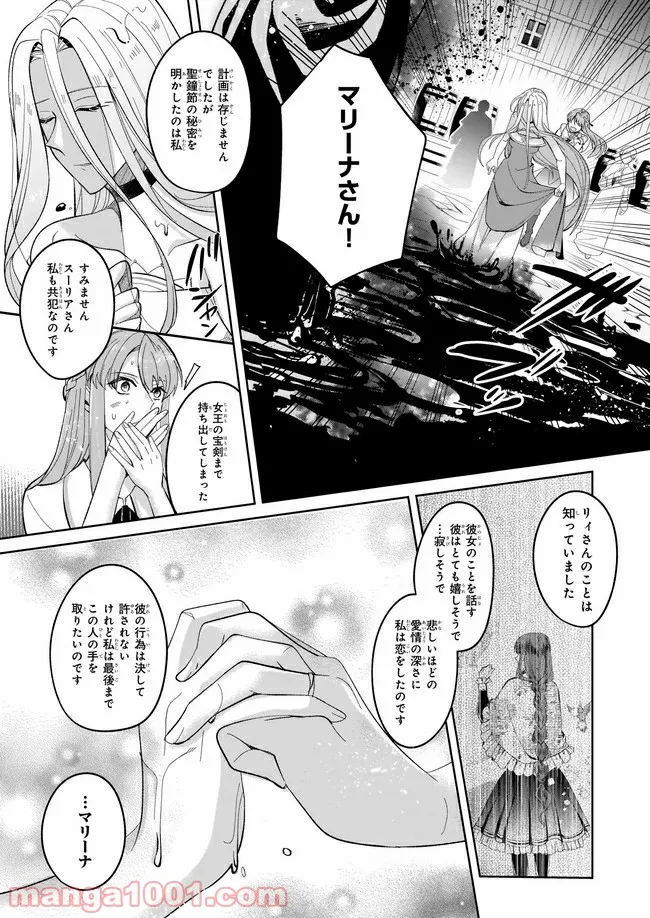 幼馴染みで悪魔な騎士は、私のことが大嫌い 第5.3話 - Trang 5