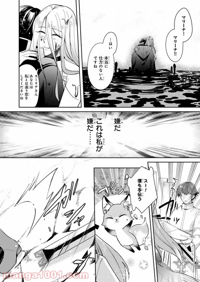 幼馴染みで悪魔な騎士は、私のことが大嫌い 第5.3話 - Trang 6