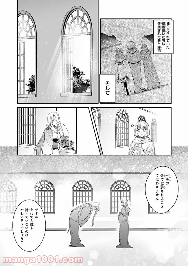 幼馴染みで悪魔な騎士は、私のことが大嫌い 第6.1話 - Trang 2